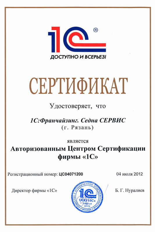 1С Авторизованный центр сертификации