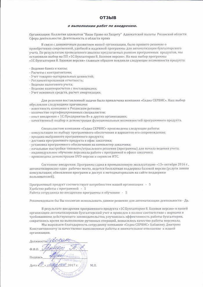 Коллегия адвокатов "Ваше Право на Защиту" Адвокатской палаты Рязанской области